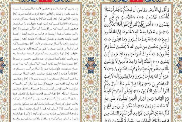عکس صفحه ۲۶۹ قرآن کریم