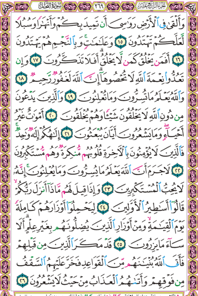 عکس صفحه ۲۶۹ قرآن کریم