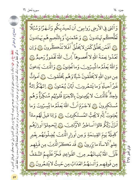 عکس صفحه ۲۶۹ قرآن کریم