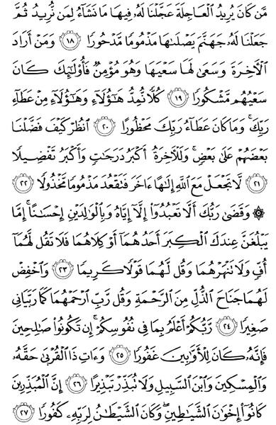 عکس صفحه ۲۶۹ قرآن کریم