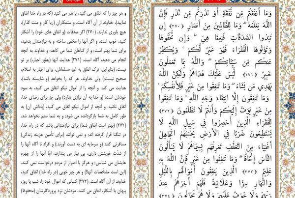 عکس صفحه ۲۶۹ قرآن کریم