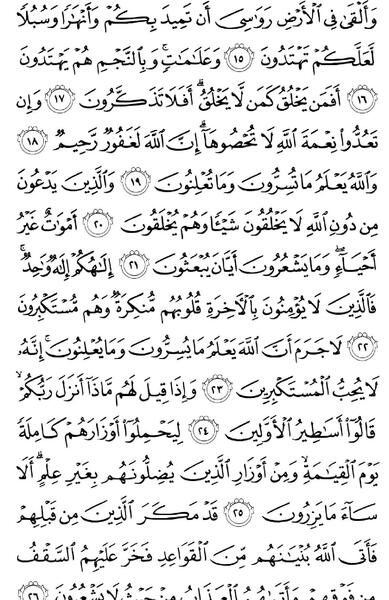 عکس صفحه ۲۶۹ قرآن کریم