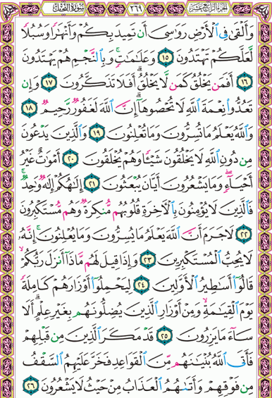 عکس صفحه ۲۶۹ قرآن کریم