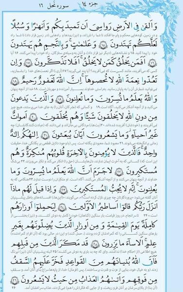 عکس صفحه ۲۶۹ قرآن کریم