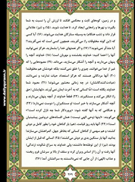 عکس صفحه ۲۶۹ قرآن کریم
