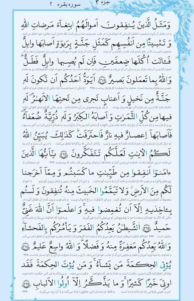 عکس صفحه ۲۶۹ قرآن کریم