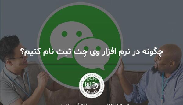 برنامه عکس وی چت