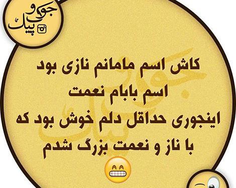 عکس های خنده دار فاطمه