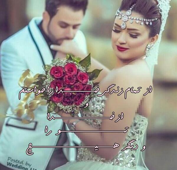 عکس عروس شدن