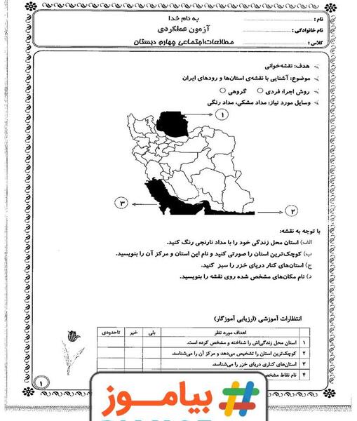 عکس نقشه ایران کلاس چهارم