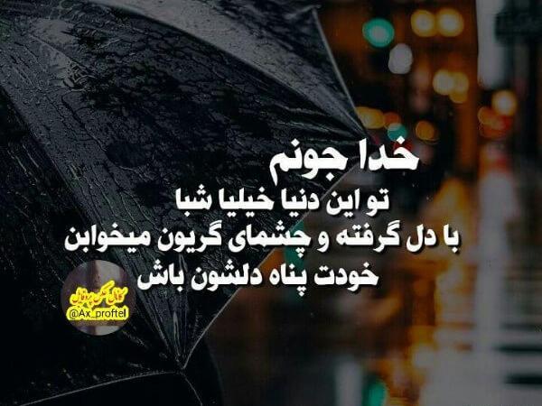 عکس غمگین خدا دلم گرفته