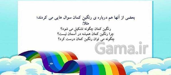 عکس چرا در رنگین کمان