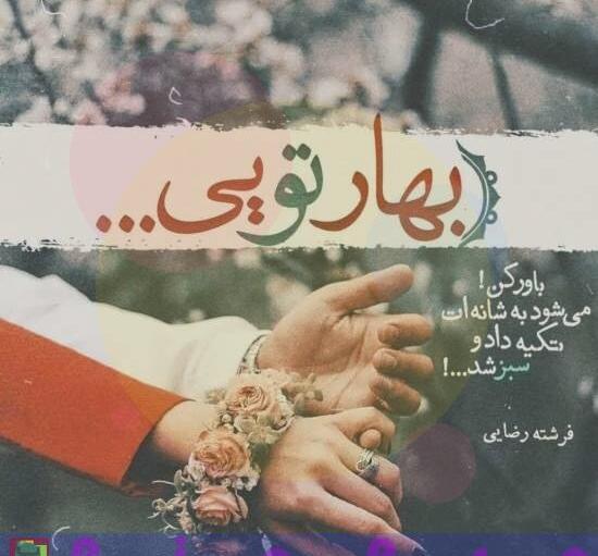عکس رمانتیک همسرانه