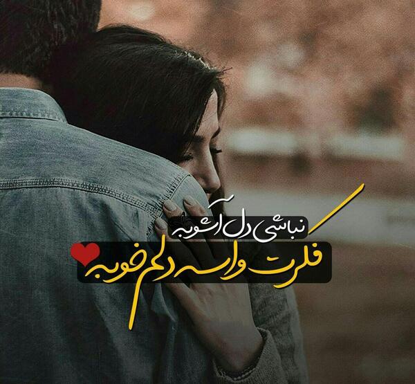 عکس های عاشقانه زیبا با متن