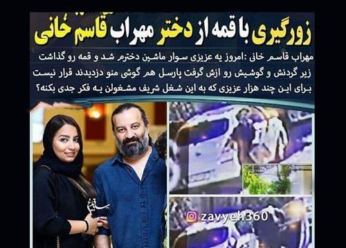 عکس مهراب قاسم خانی و دخترش