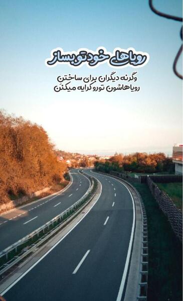 عکس استوری انگیزشی