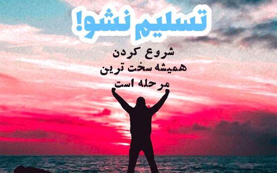 عکس استوری انگیزشی