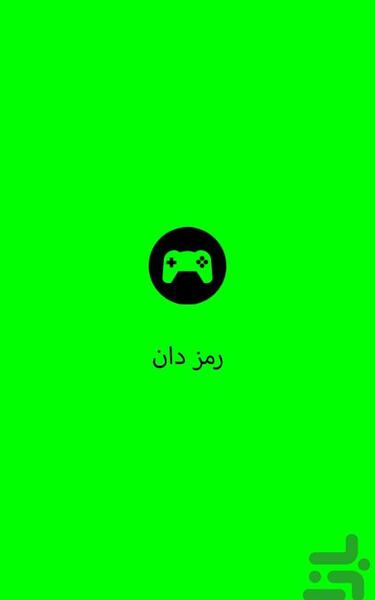 عکس رمز بازی lac