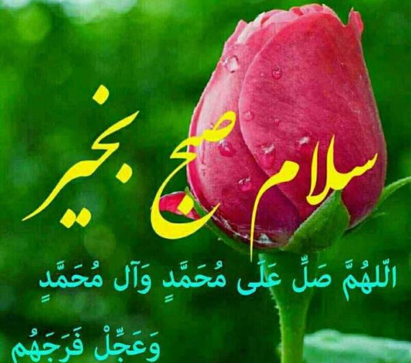 عکس تصاویر صبح بخیر آدینه