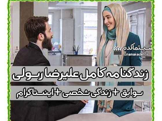 عکس بازیگر علیرضا رسولی