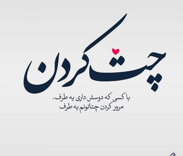 عکسهای جدید چت