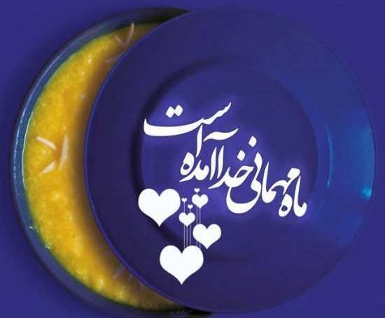 عکس پروفایل درباره ی ماه رمضان