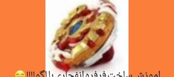 عکس پرتابگر فرفره