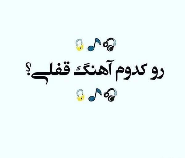 عکس نوشته عاشقانه چ نسبتی باهاش داری
