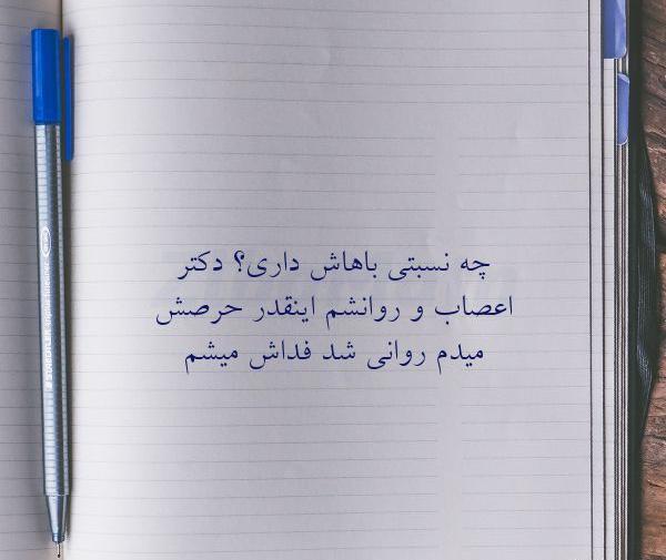 عکس نوشته عاشقانه چ نسبتی باهاش داری