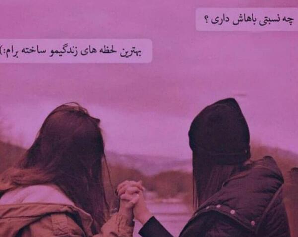 عکس نوشته عاشقانه چ نسبتی باهاش داری