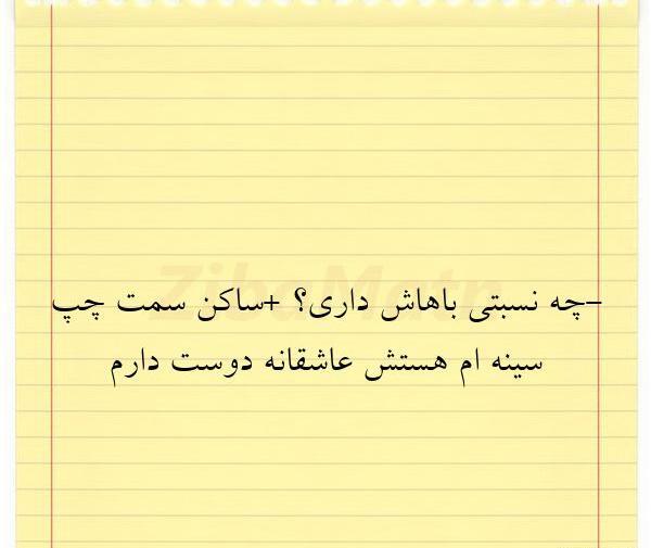 عکس نوشته عاشقانه چ نسبتی باهاش داری