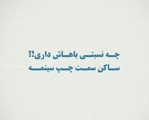 عکس نوشته عاشقانه چ نسبتی باهاش داری