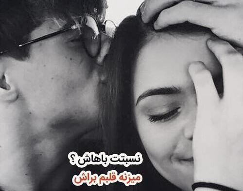 عکس نوشته عاشقانه چ نسبتی باهاش داری