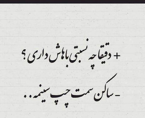عکس نوشته عاشقانه چ نسبتی باهاش داری