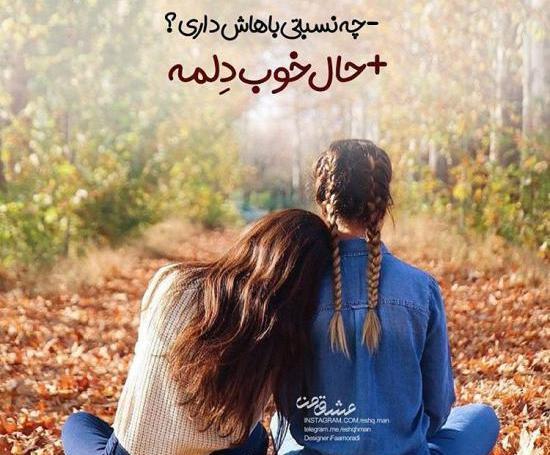 عکس نوشته عاشقانه چ نسبتی باهاش داری