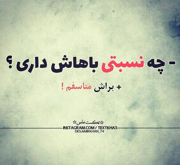 عکس نوشته عاشقانه چ نسبتی باهاش داری