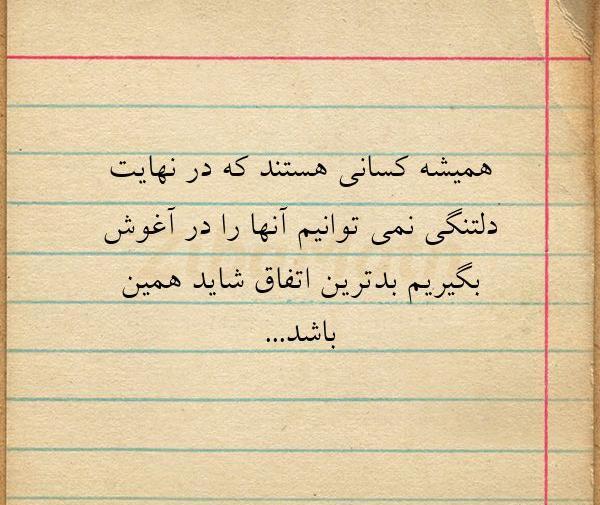 عکس دلتنگی آغوش