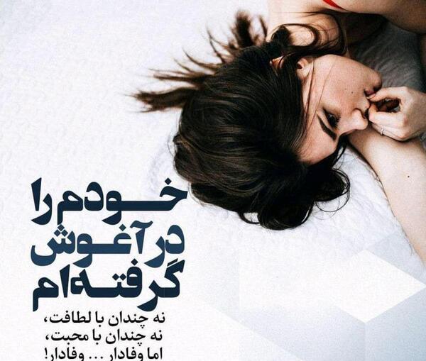 عکس دلتنگی آغوش