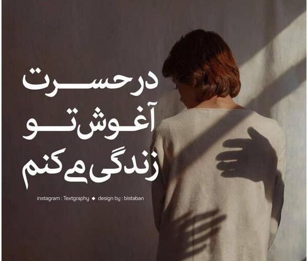عکس دلتنگی آغوش