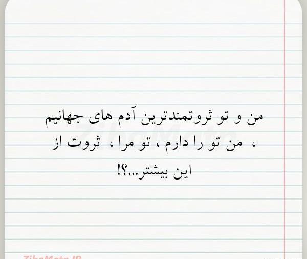 عکس ثروت من