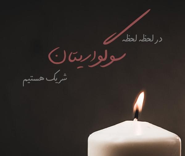 عکس نوشته تسلیت و همدردی