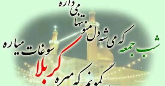 عکس پروفایل شب جمعه