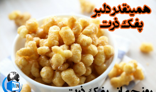 عکس پفک ذرت نمکی