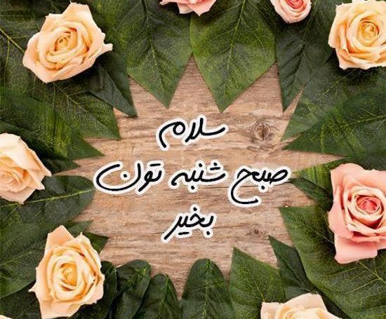 عکس تصاویر ذکر روز شنبه