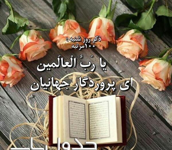 عکس تصاویر ذکر روز شنبه