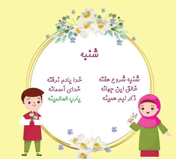 عکس تصاویر ذکر روز شنبه