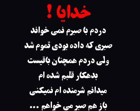 عکس خدایا کمکم کن خستم