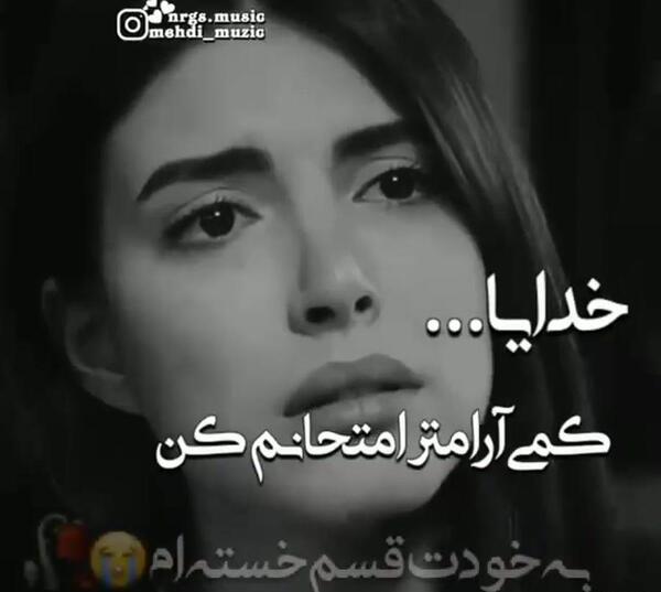 عکس خدایا کمکم کن خستم