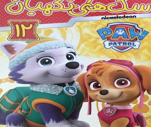 عکس سگ های نگهبان برنامه کودک