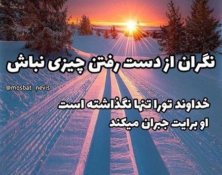عکس نوشته خدا همیشه با ماست